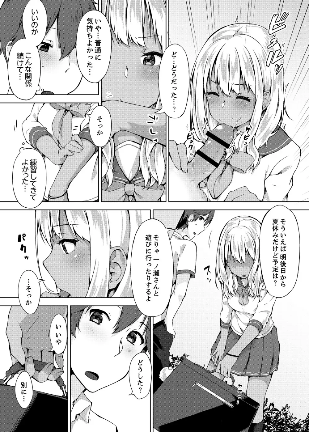 パンツ忘れて初エッチ!? 濡れすぎちゃって止まらないっ 1-7 Page.89