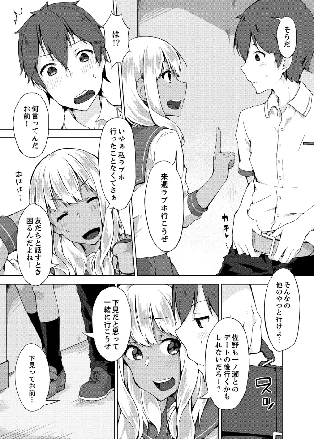 パンツ忘れて初エッチ!? 濡れすぎちゃって止まらないっ 1-7 Page.90