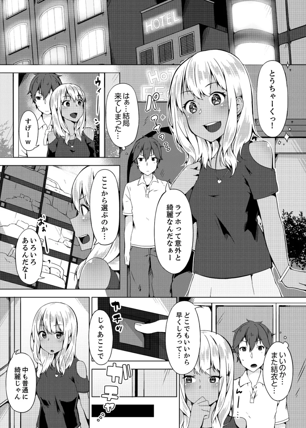 パンツ忘れて初エッチ!? 濡れすぎちゃって止まらないっ 1-7 Page.92