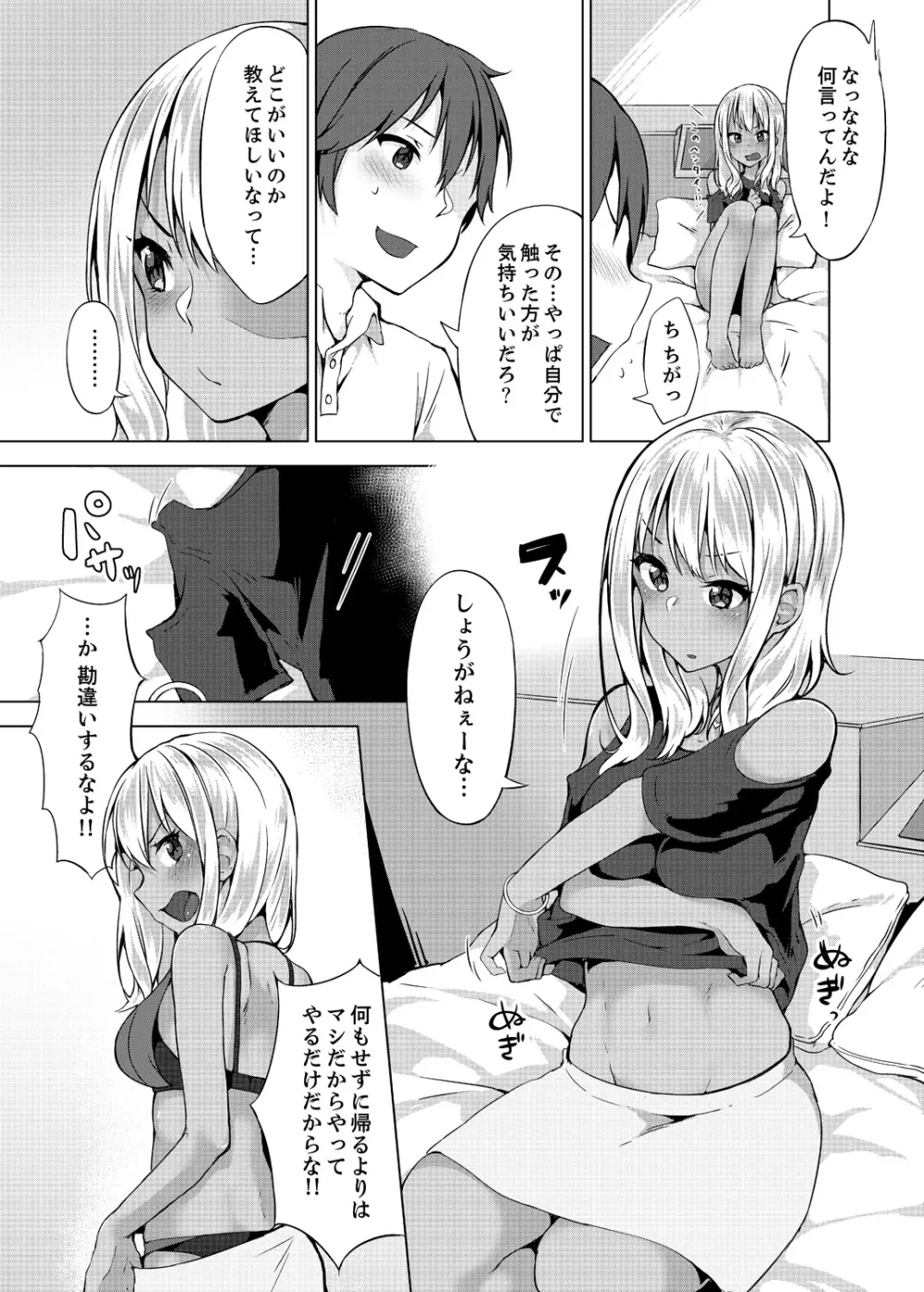 パンツ忘れて初エッチ!? 濡れすぎちゃって止まらないっ 1-7 Page.96