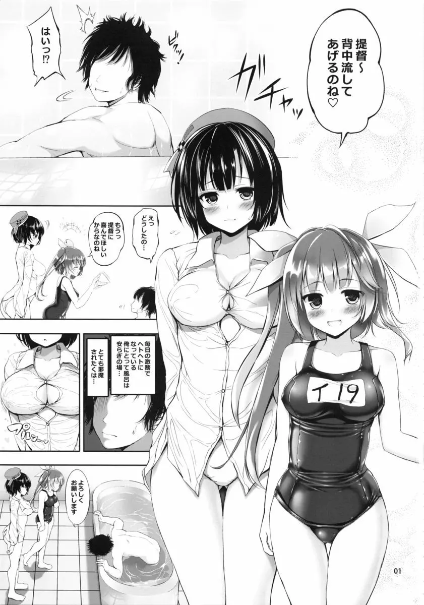 高雄さんと伊19ちゃんとバスタイム! Page.2