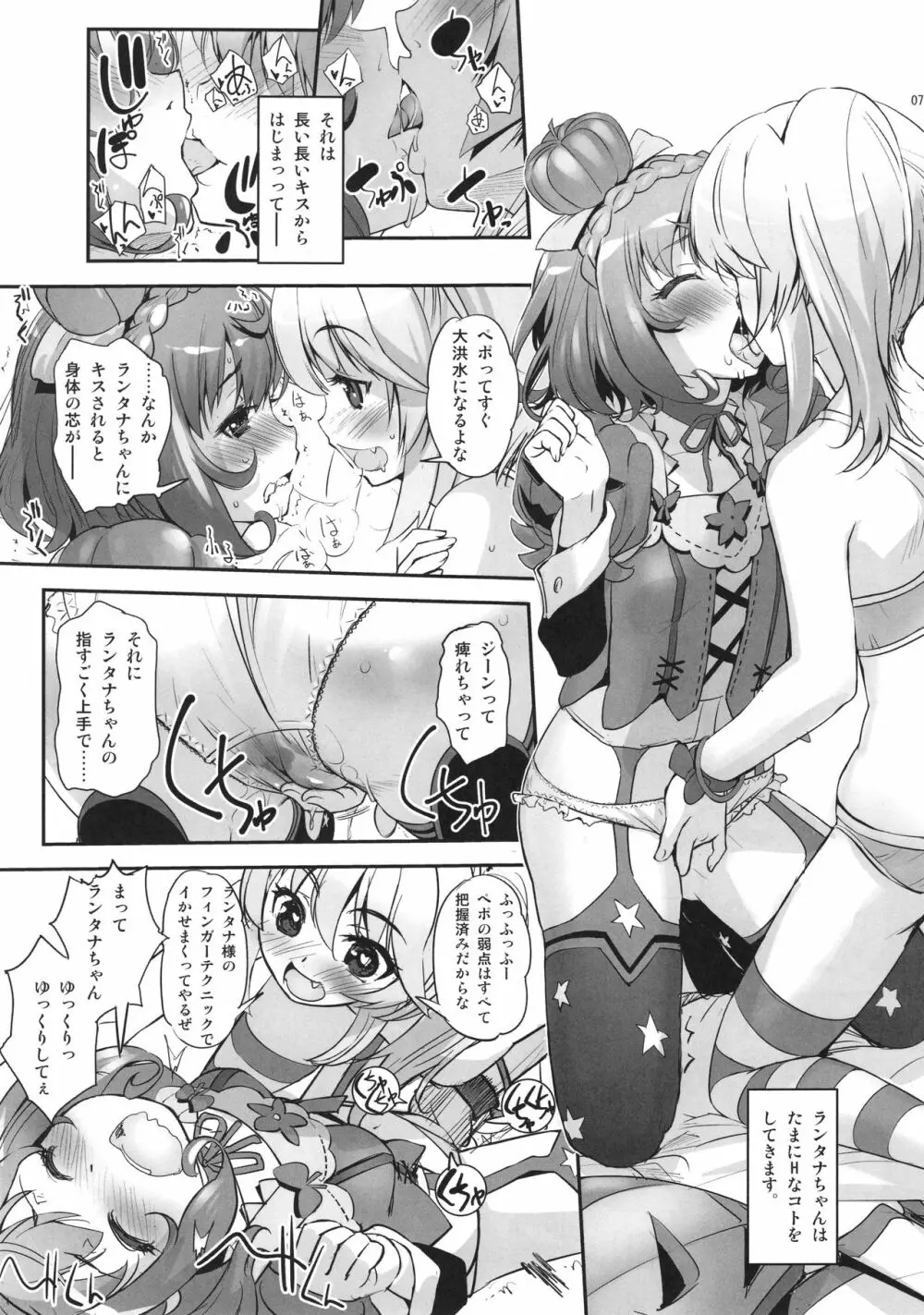 花騎士艶戯 1.5 Page.7