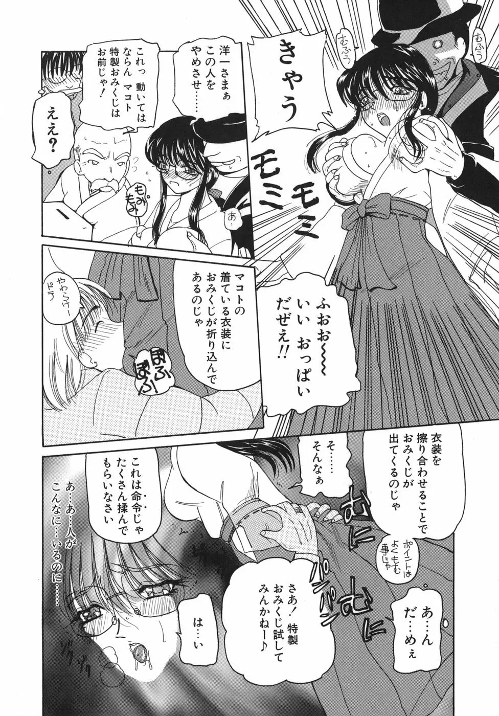 淫縛女教師M Page.123