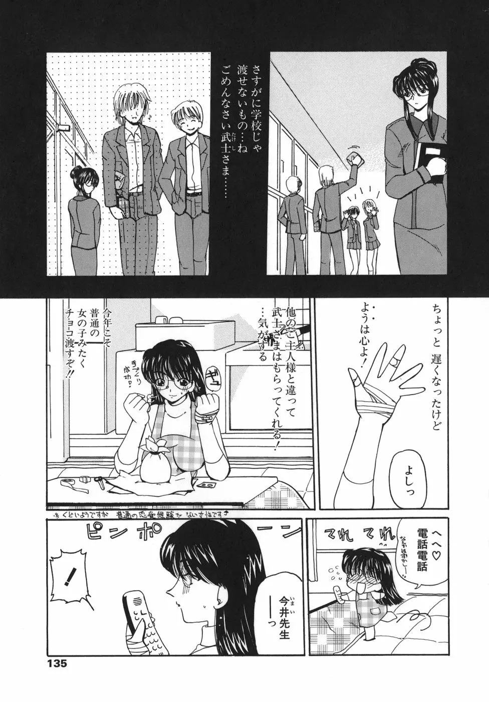 淫縛女教師M Page.136