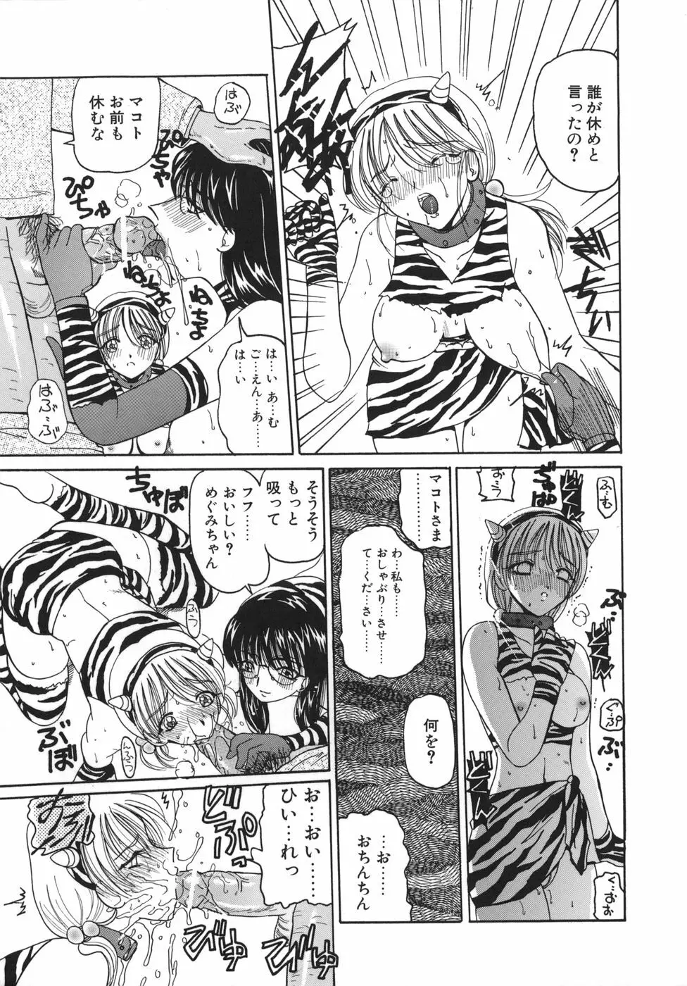 淫縛女教師M Page.144