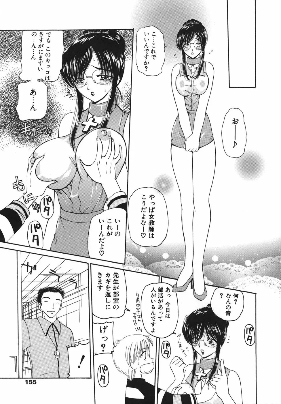 淫縛女教師M Page.156