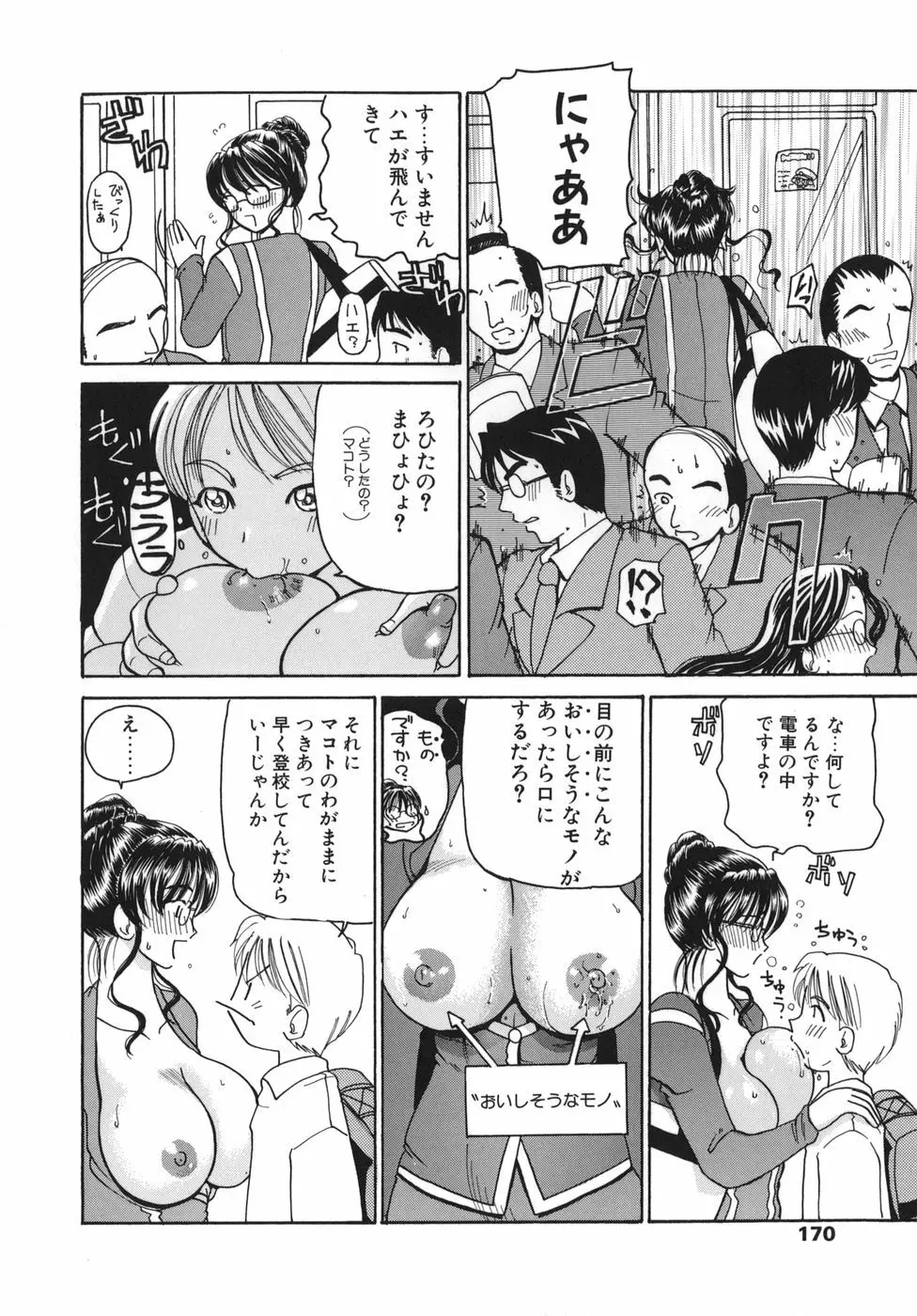 淫縛女教師M Page.171