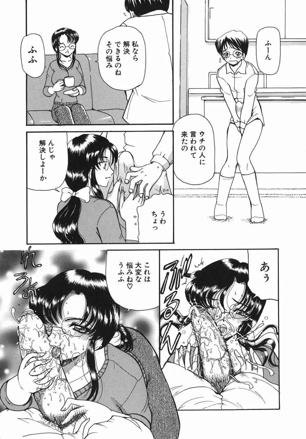 淫縛女教師M Page.18