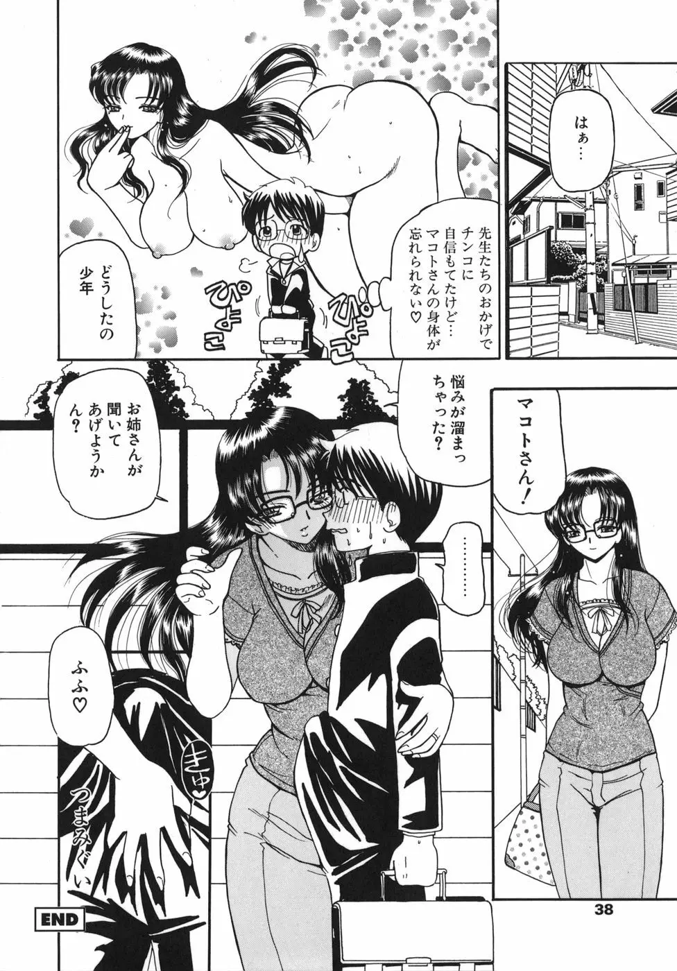 淫縛女教師M Page.39