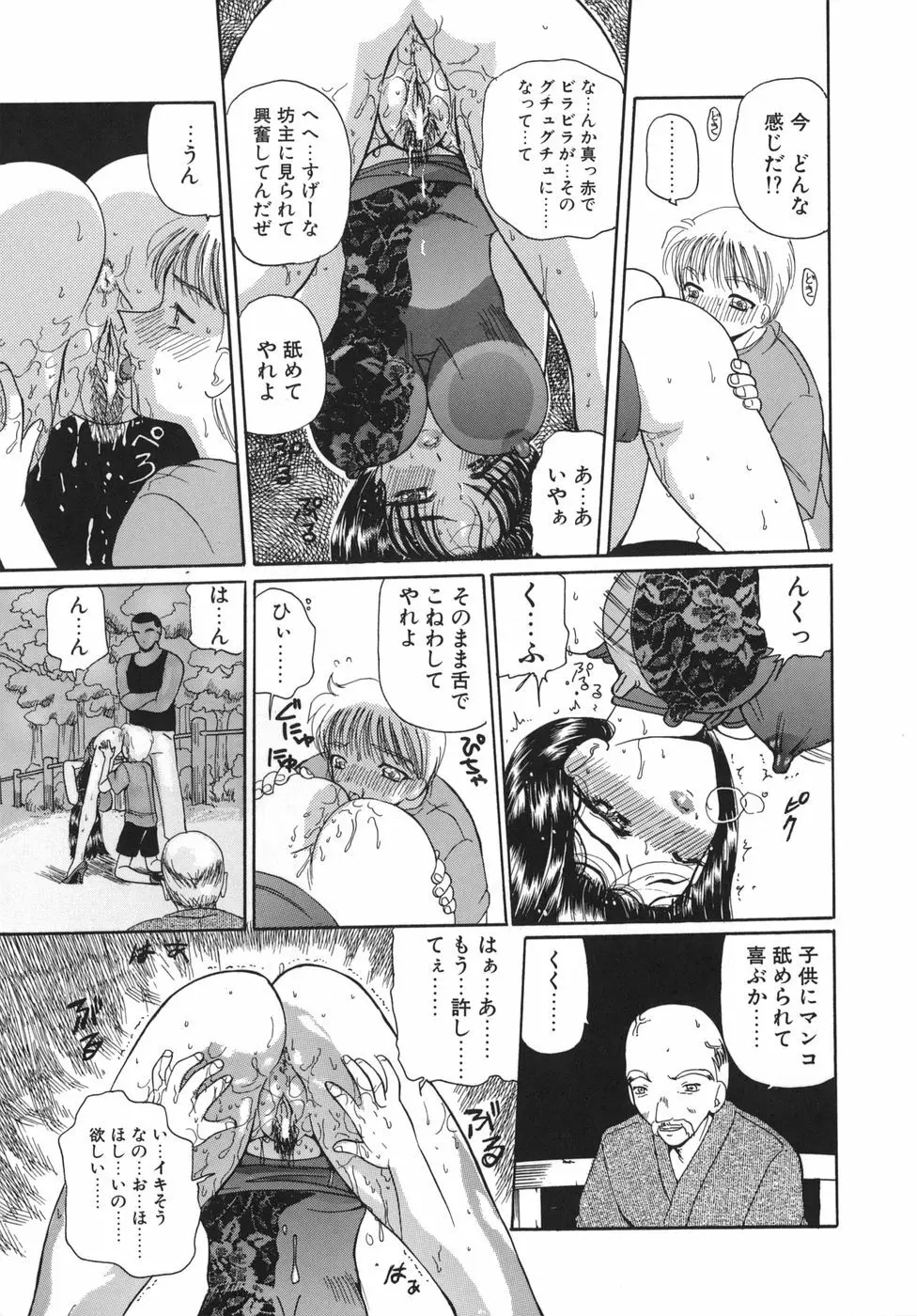 淫縛女教師M Page.48