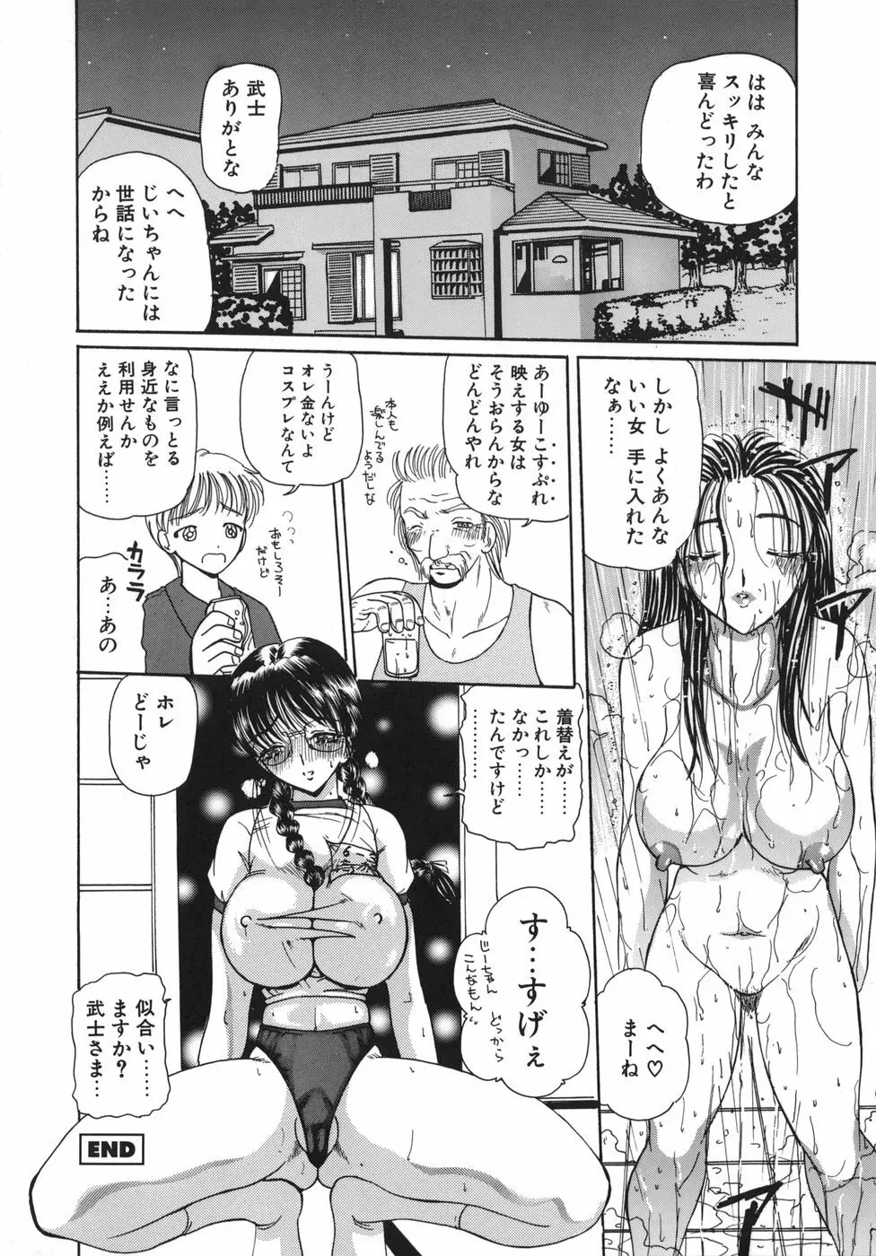 淫縛女教師M Page.71