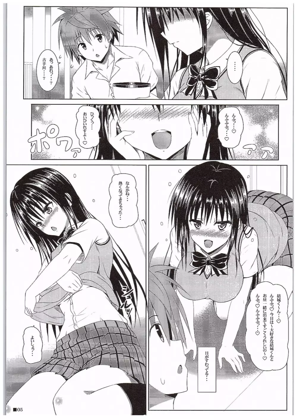 唯ちゃんと一緒7 Page.4