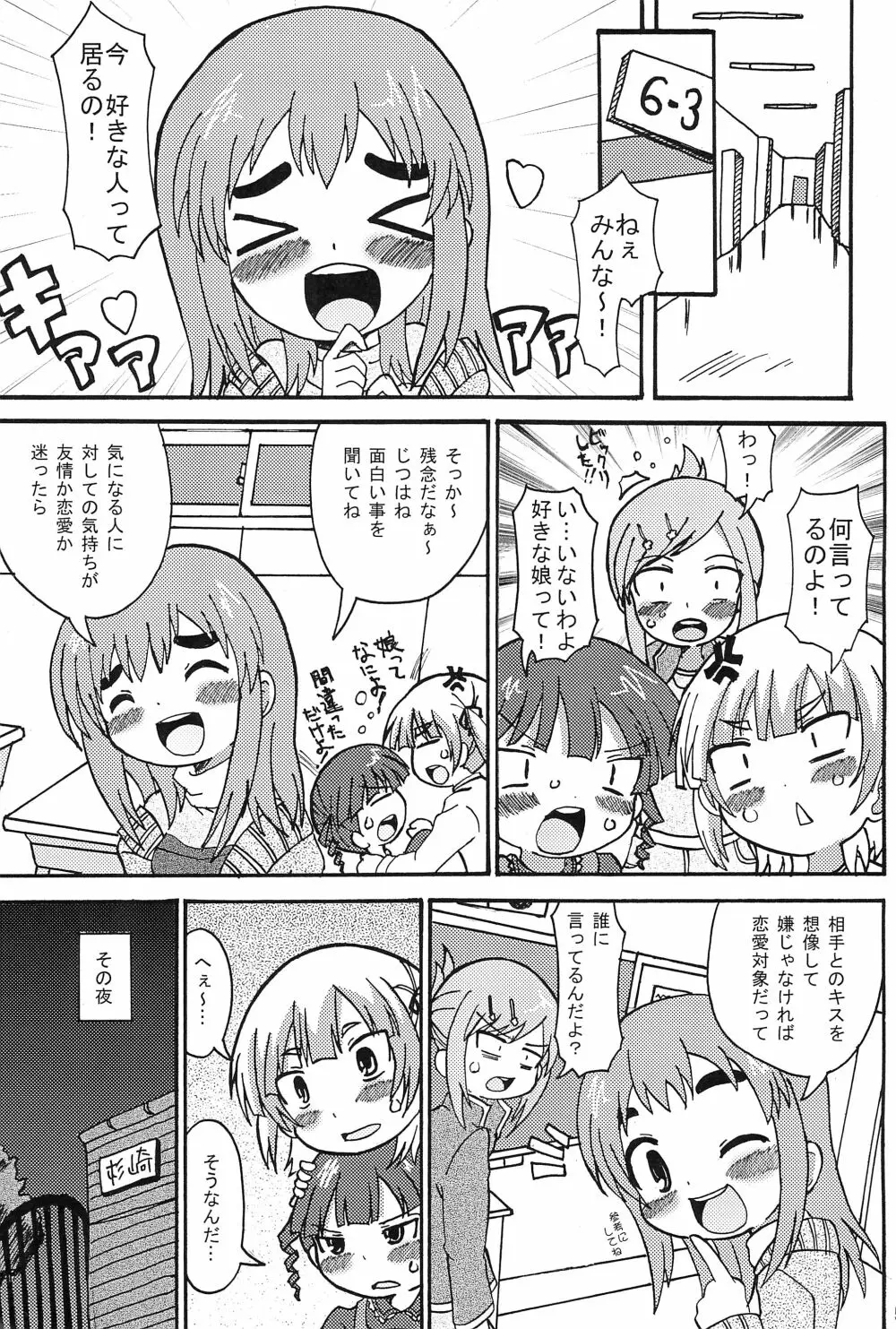 みつくどもえ Page.5