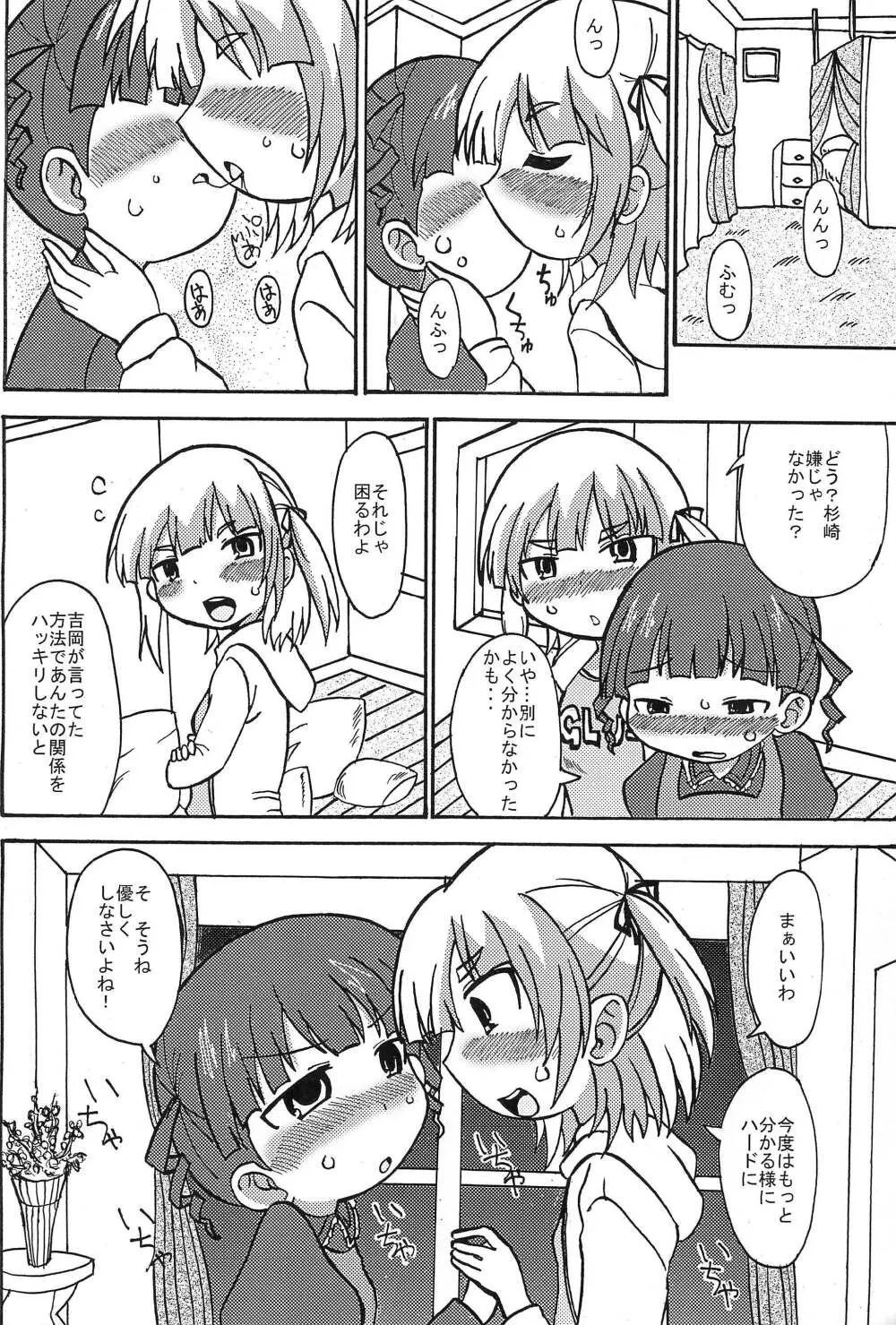 みつくどもえ Page.6