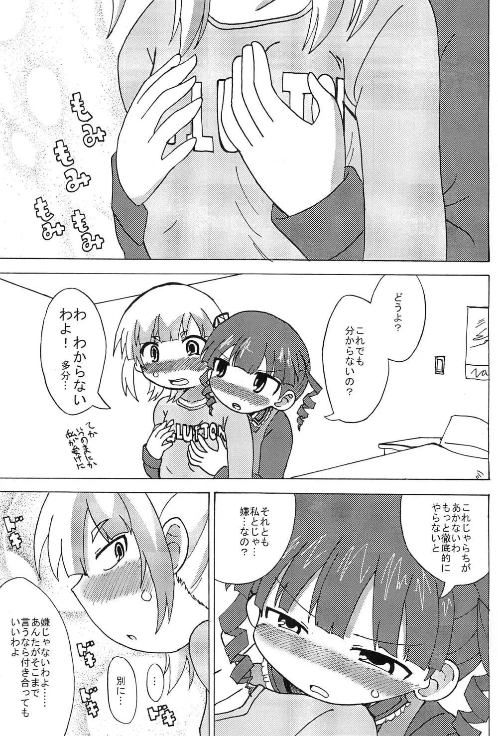 みつくどもえ Page.7