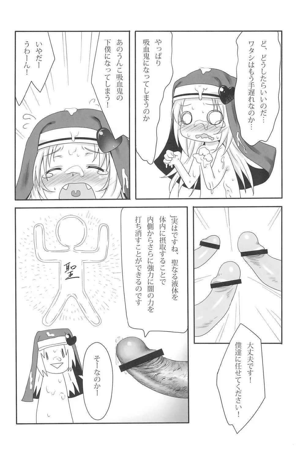 まただまされるところだった! Page.10