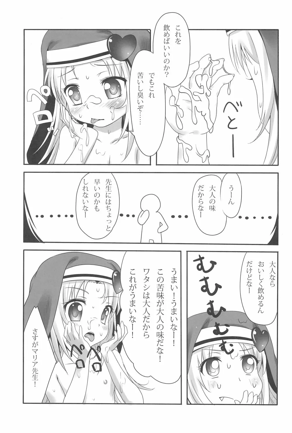 まただまされるところだった! Page.11