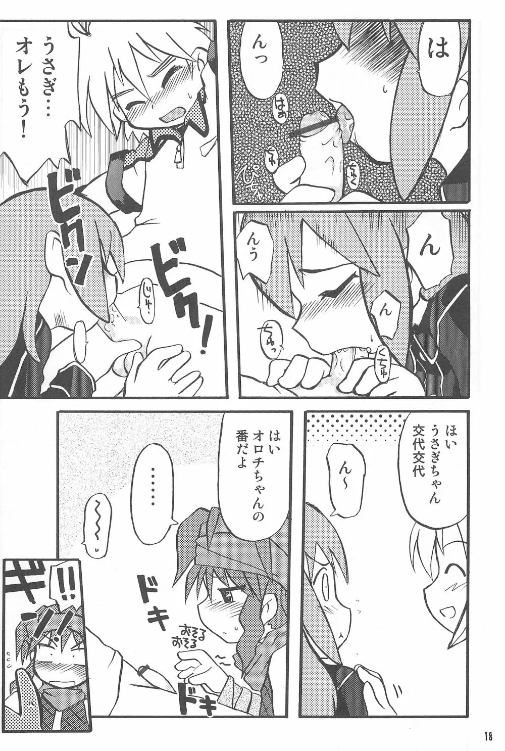 玩具姫 ～オロチ編～ Page.18