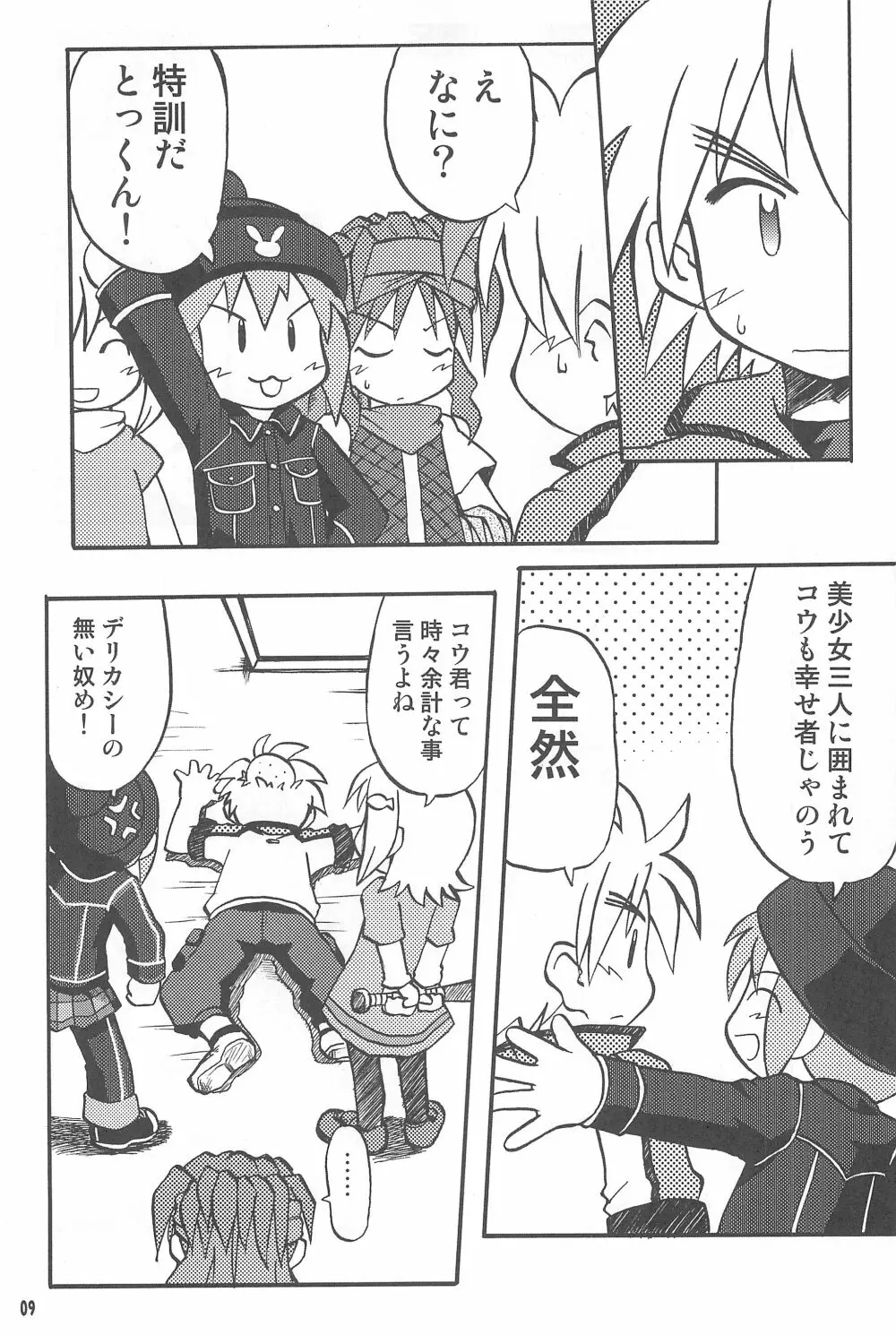 玩具姫 ～オロチ編～ Page.9