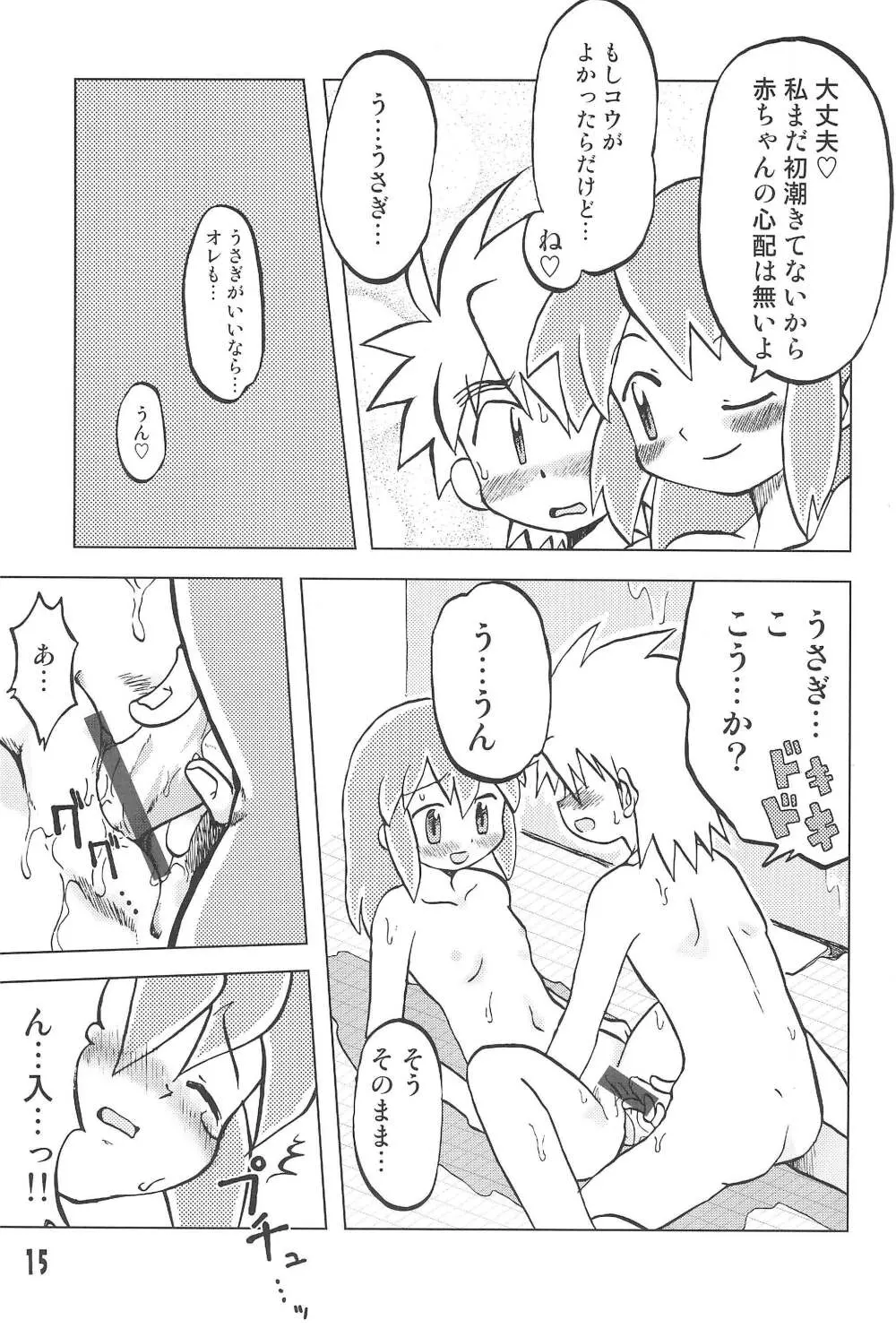 玩具姫 黒川うさぎ編 Page.15