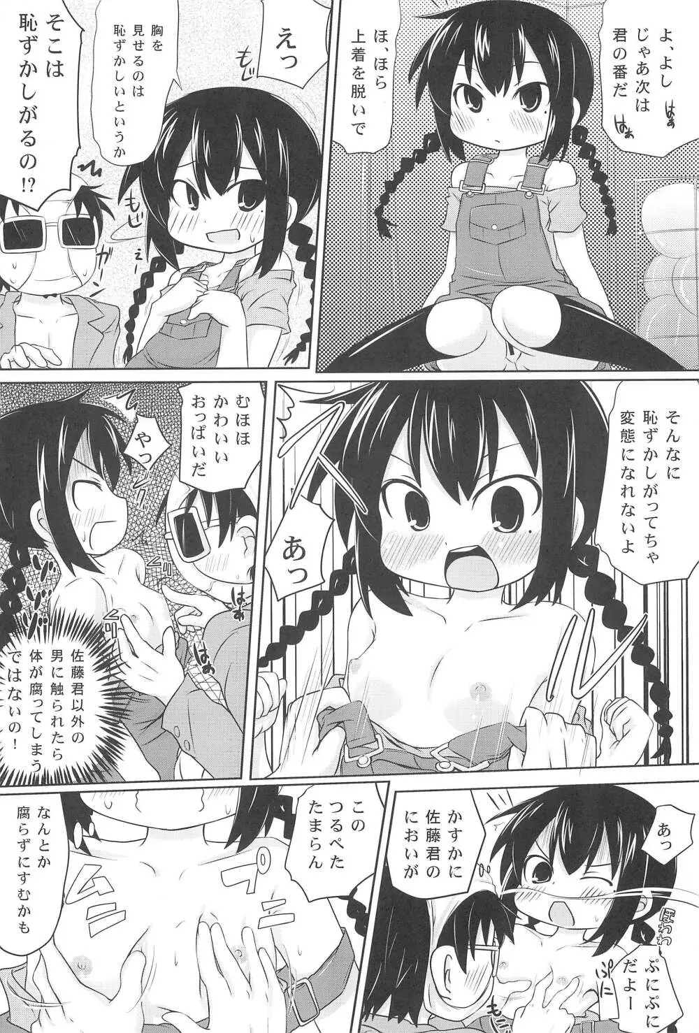 変態密室とおがちんたち Page.14