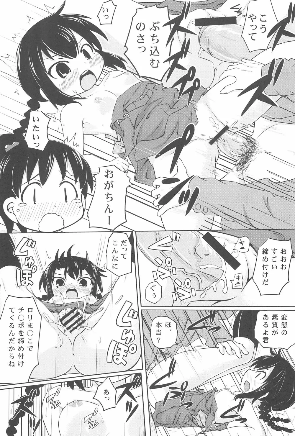 変態密室とおがちんたち Page.17