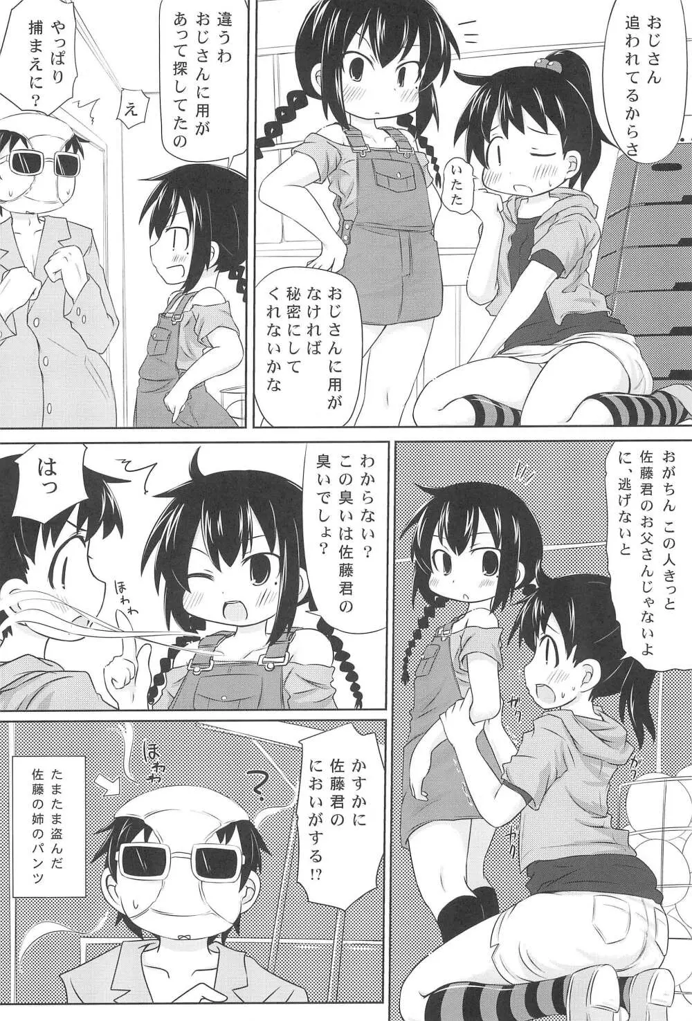 変態密室とおがちんたち Page.6