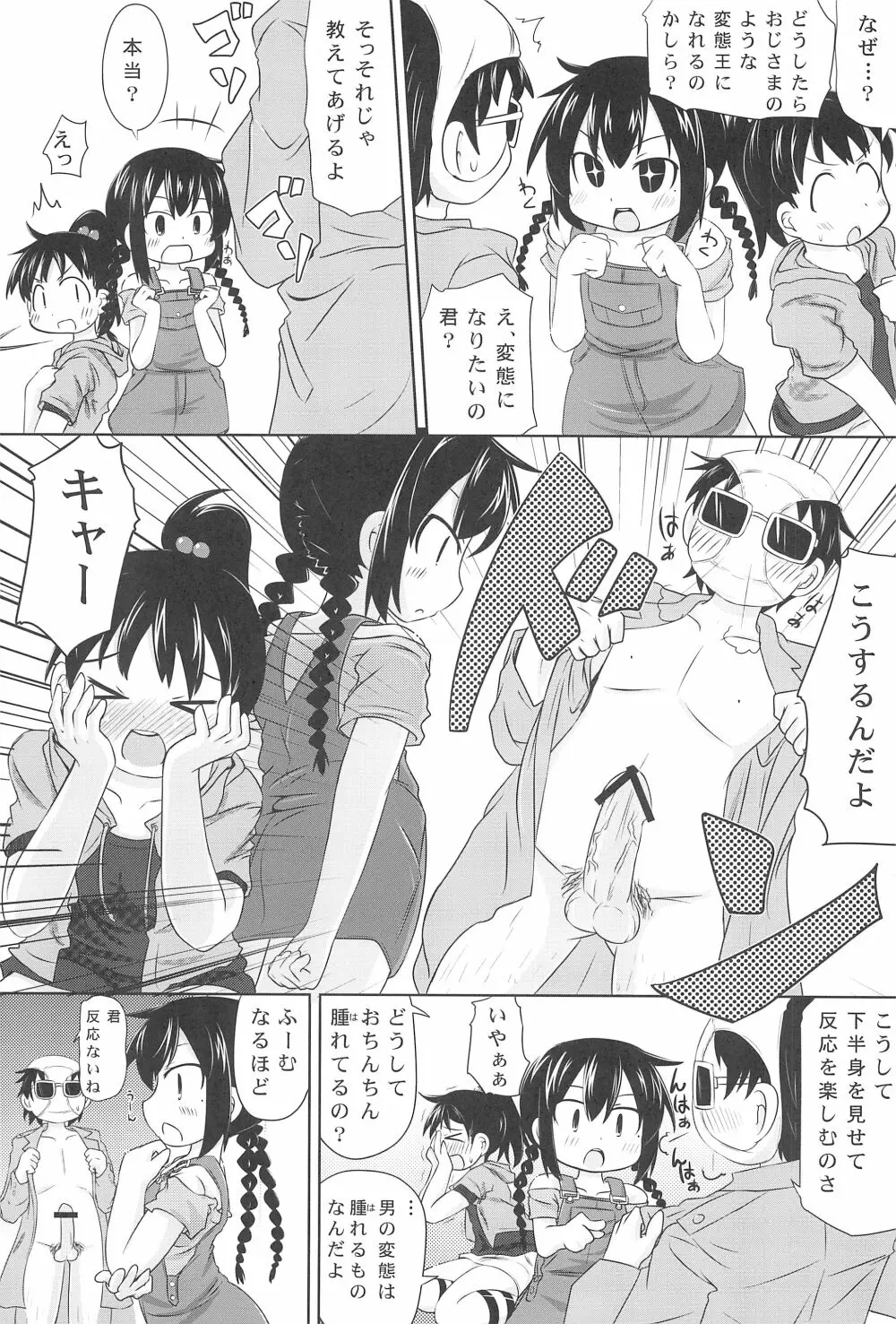 変態密室とおがちんたち Page.7