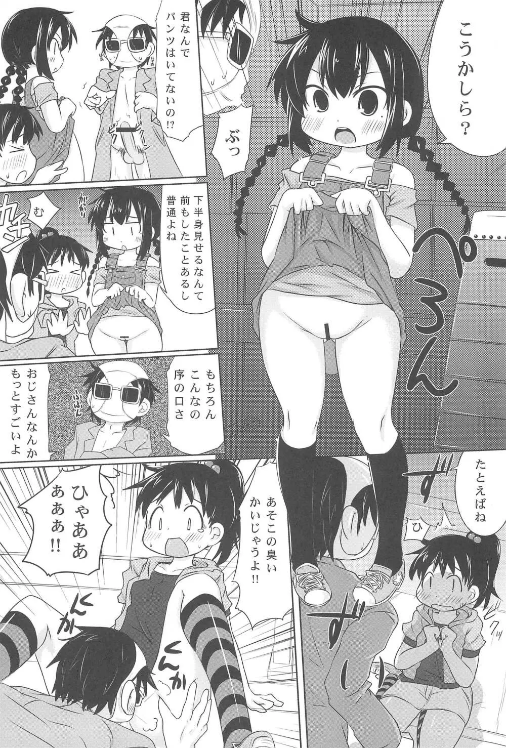 変態密室とおがちんたち Page.8