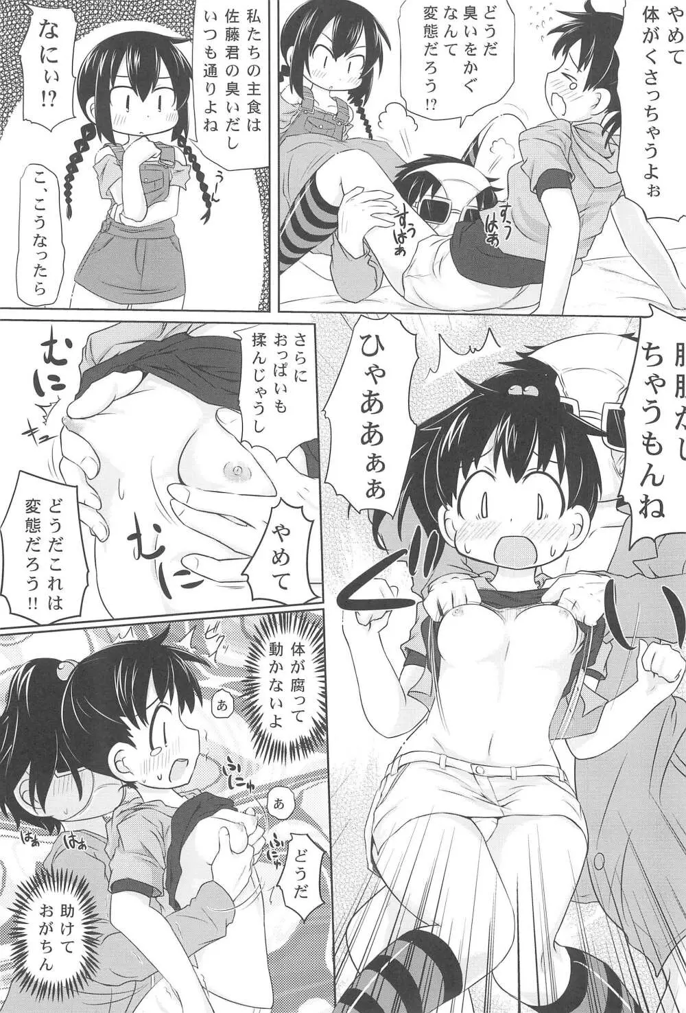 変態密室とおがちんたち Page.9