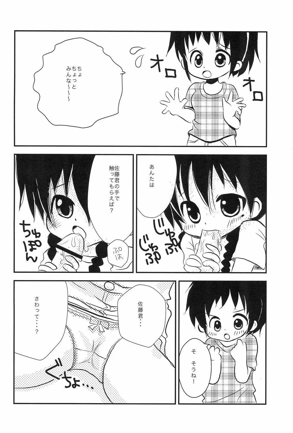 佐藤のxxxが好きでしょうがない隊 Page.12