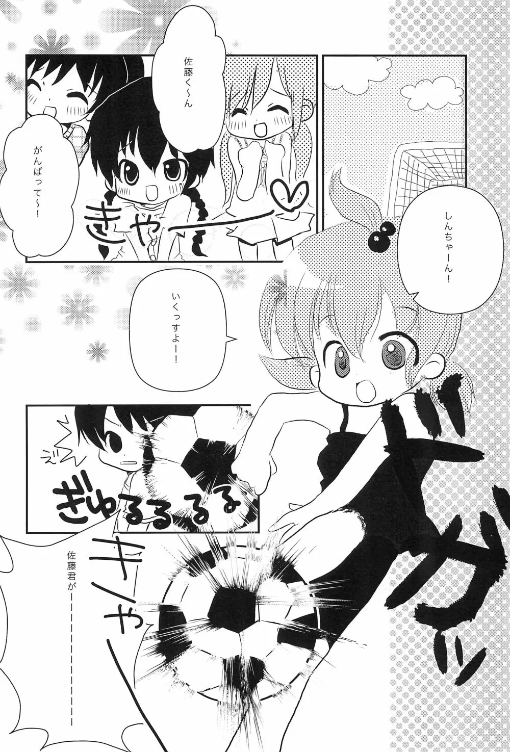 佐藤のxxxが好きでしょうがない隊 Page.4