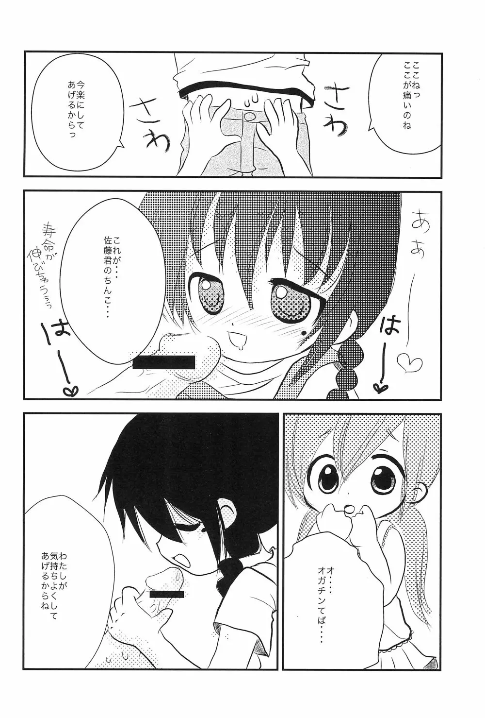 佐藤のxxxが好きでしょうがない隊 Page.8