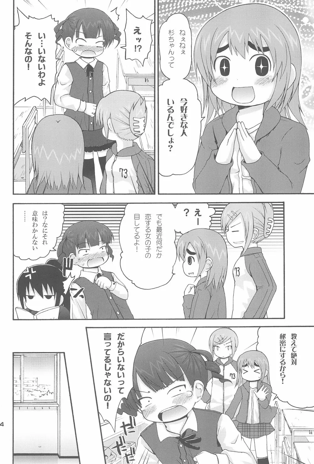 まるみっくす Page.4