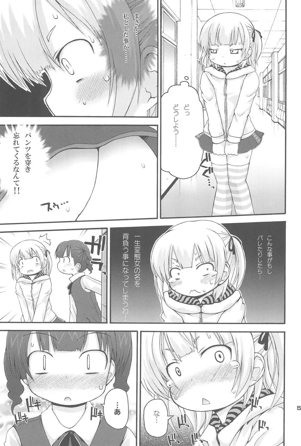 まるみっくす Page.5