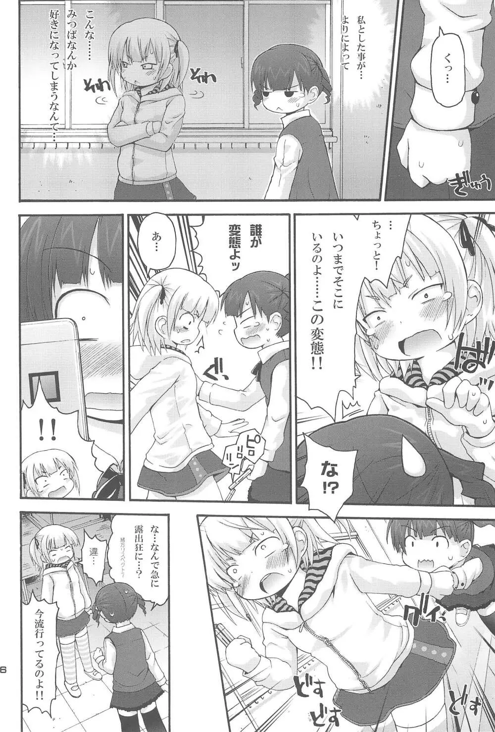 まるみっくす Page.6