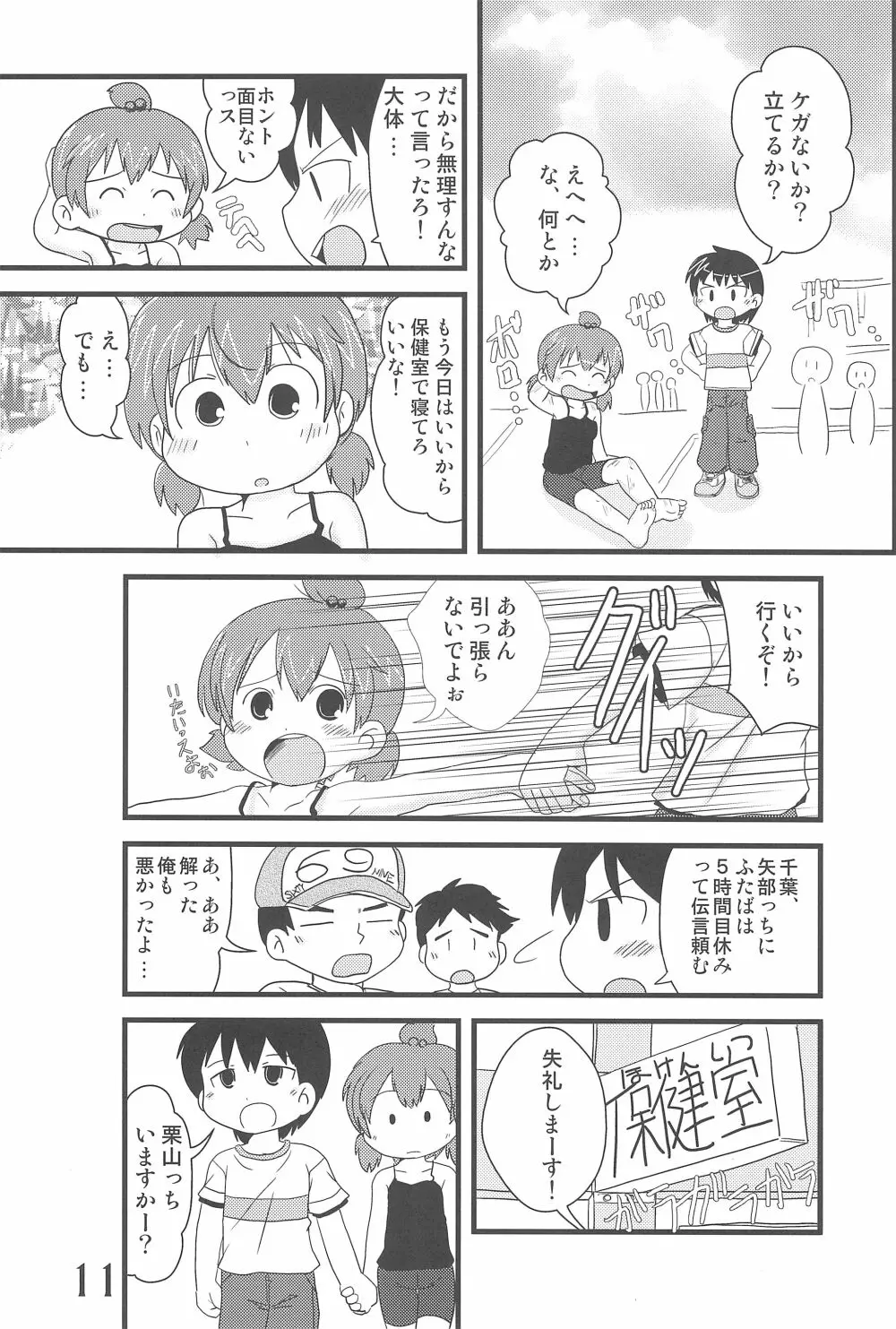 (C78) [春夏秋冬委員会 (満月ポン)] はだしでふたつ(+1)むすびのおんなのこ (みつどもえ) Page.11