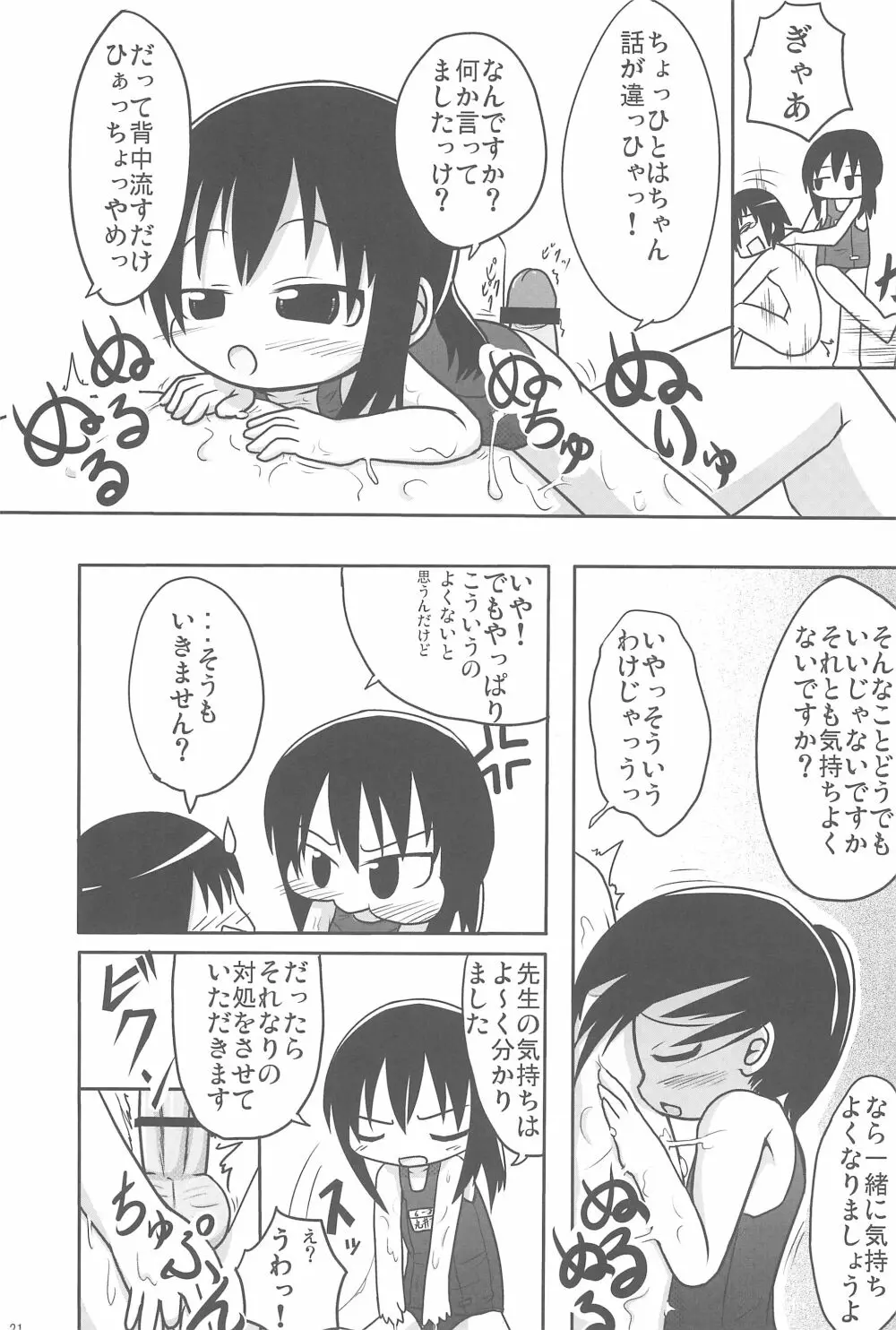 やればできる! Page.21