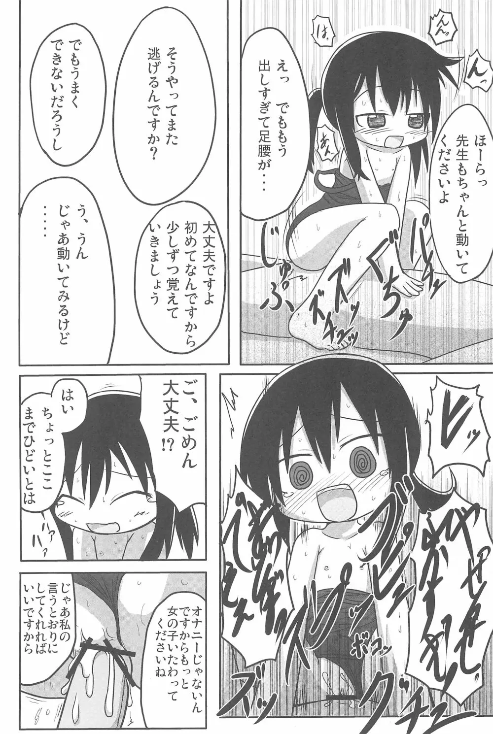 やればできる! Page.28