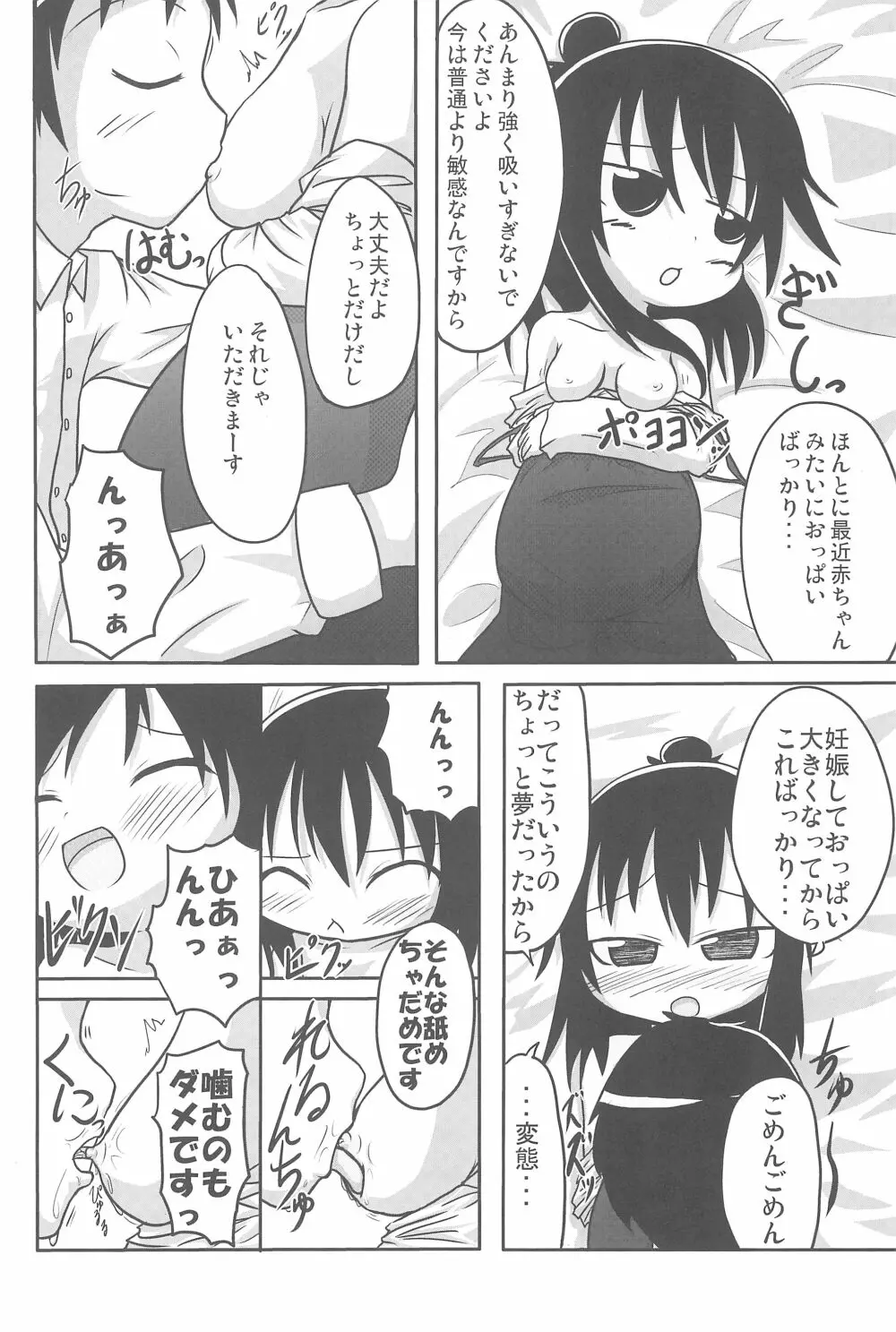 やればできる! Page.34