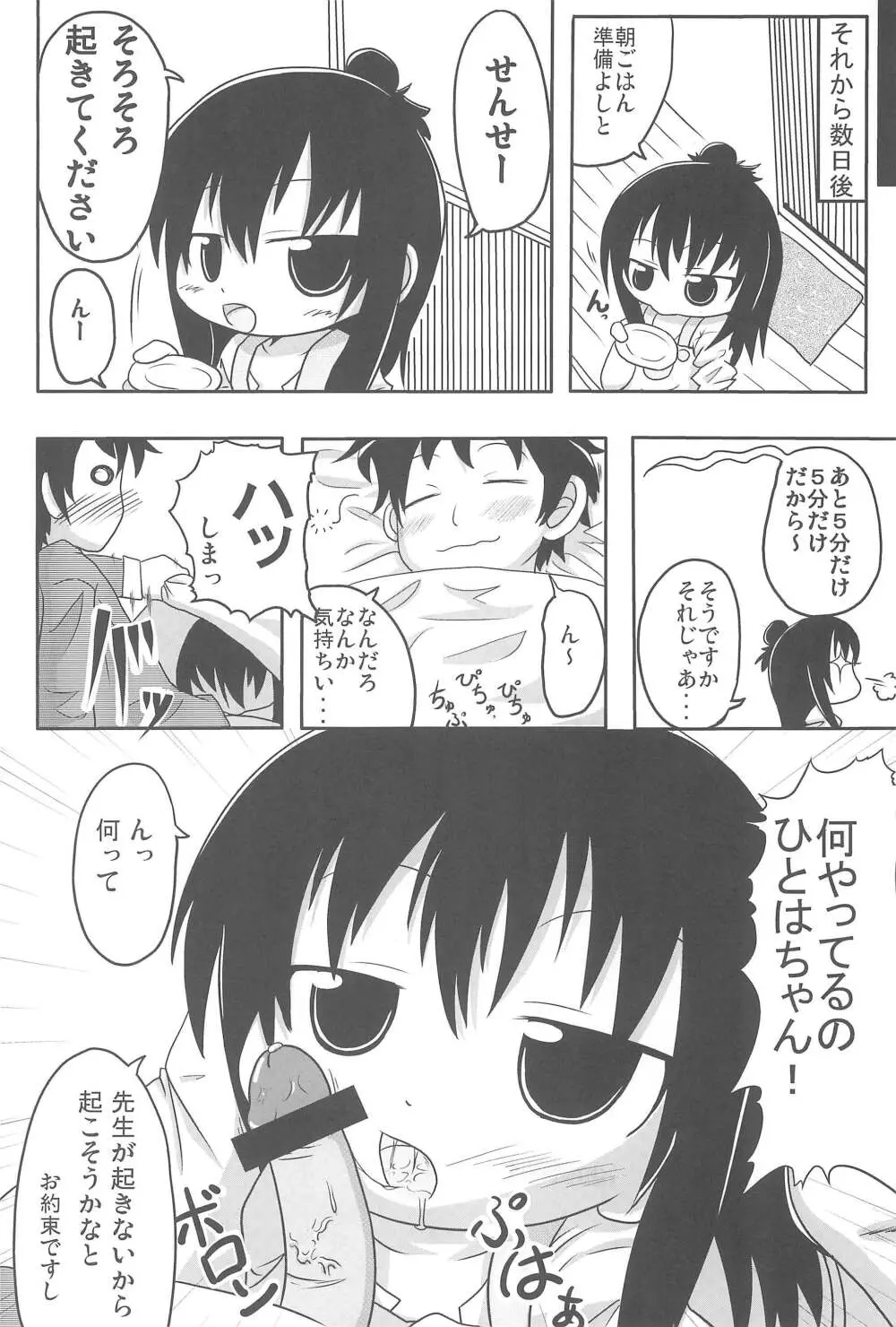 やればできる! Page.6