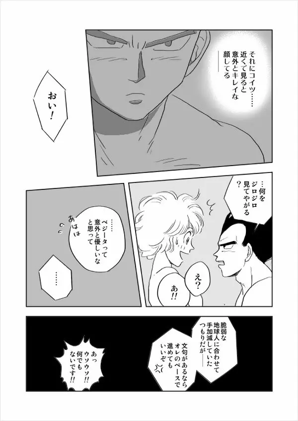 Selfish Man Page.45