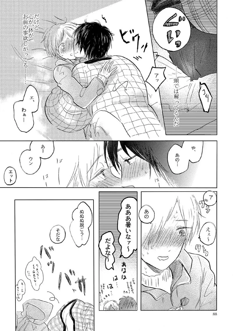 さよならのむこうがわ Page.85