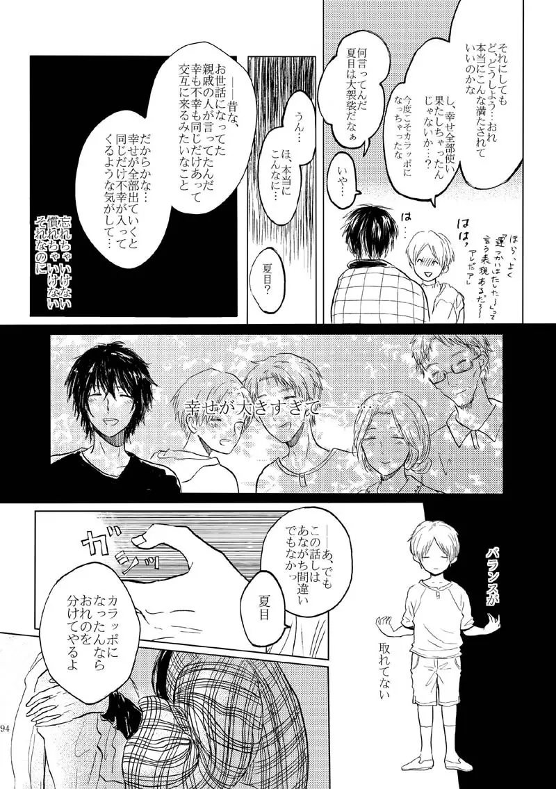 さよならのむこうがわ Page.91