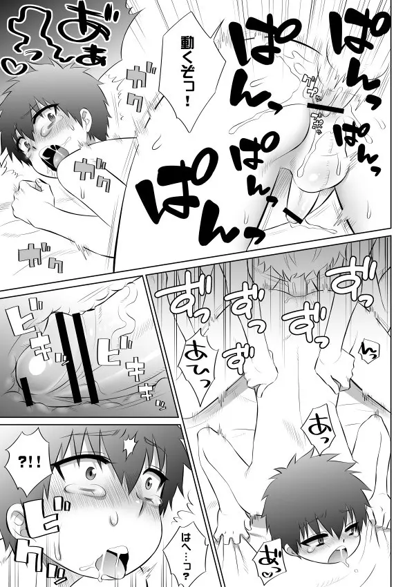 銀土がショタになるお話 Page.12