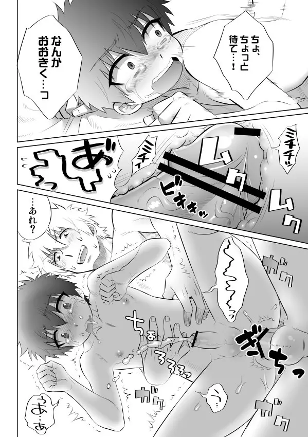 銀土がショタになるお話 Page.13