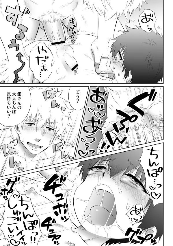 銀土がショタになるお話 Page.18