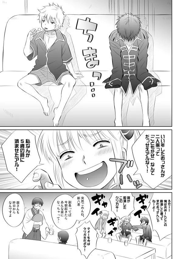 銀土がショタになるお話 Page.2