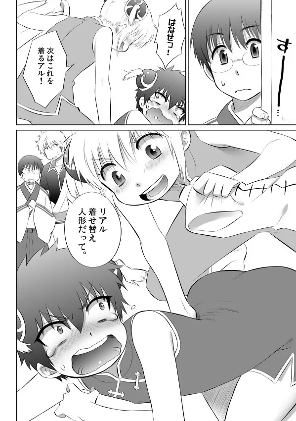 銀土がショタになるお話 Page.23