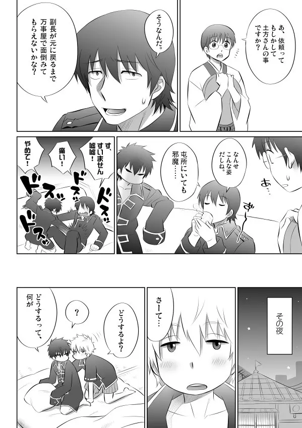 銀土がショタになるお話 Page.3